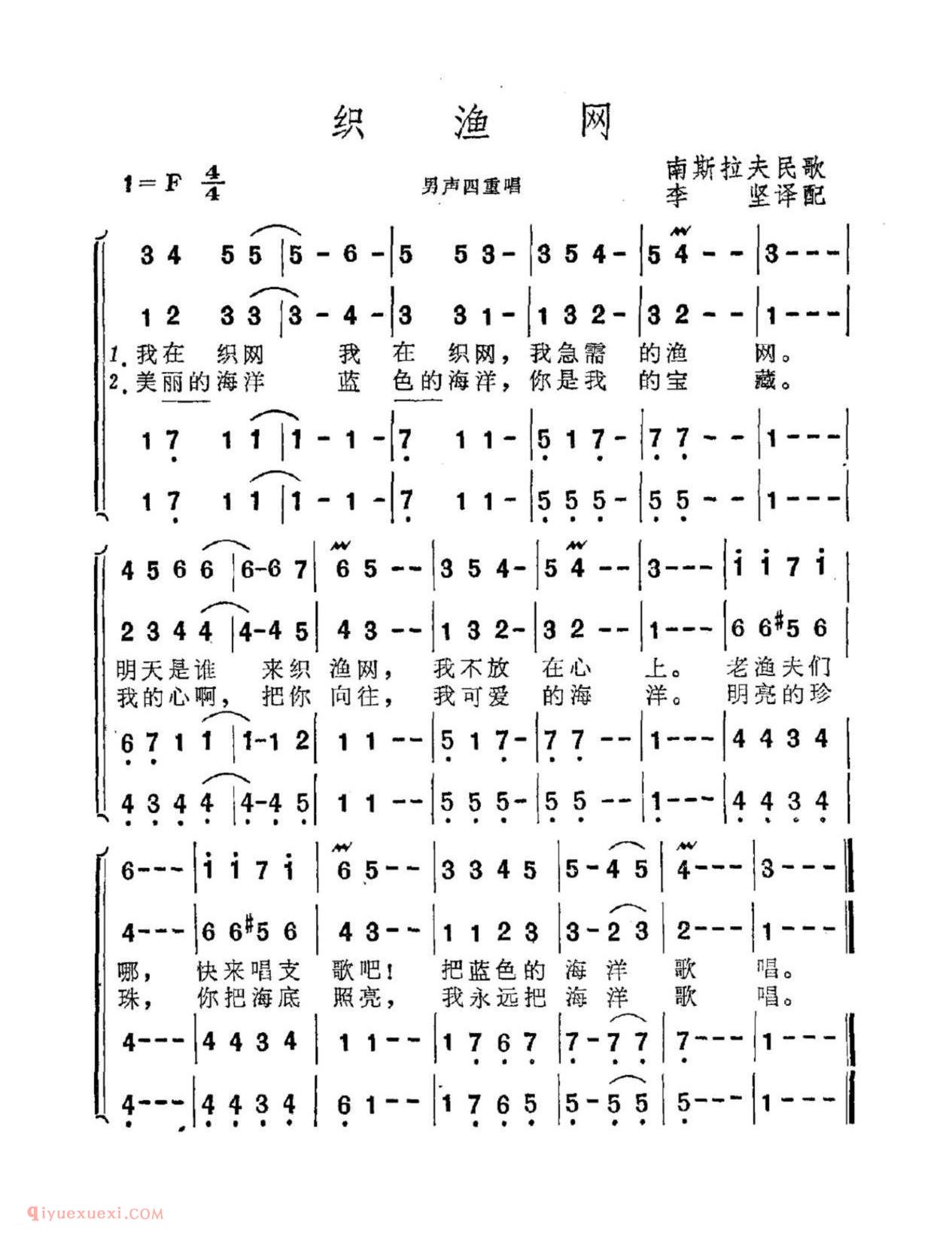 织渔网 南斯拉夫民歌