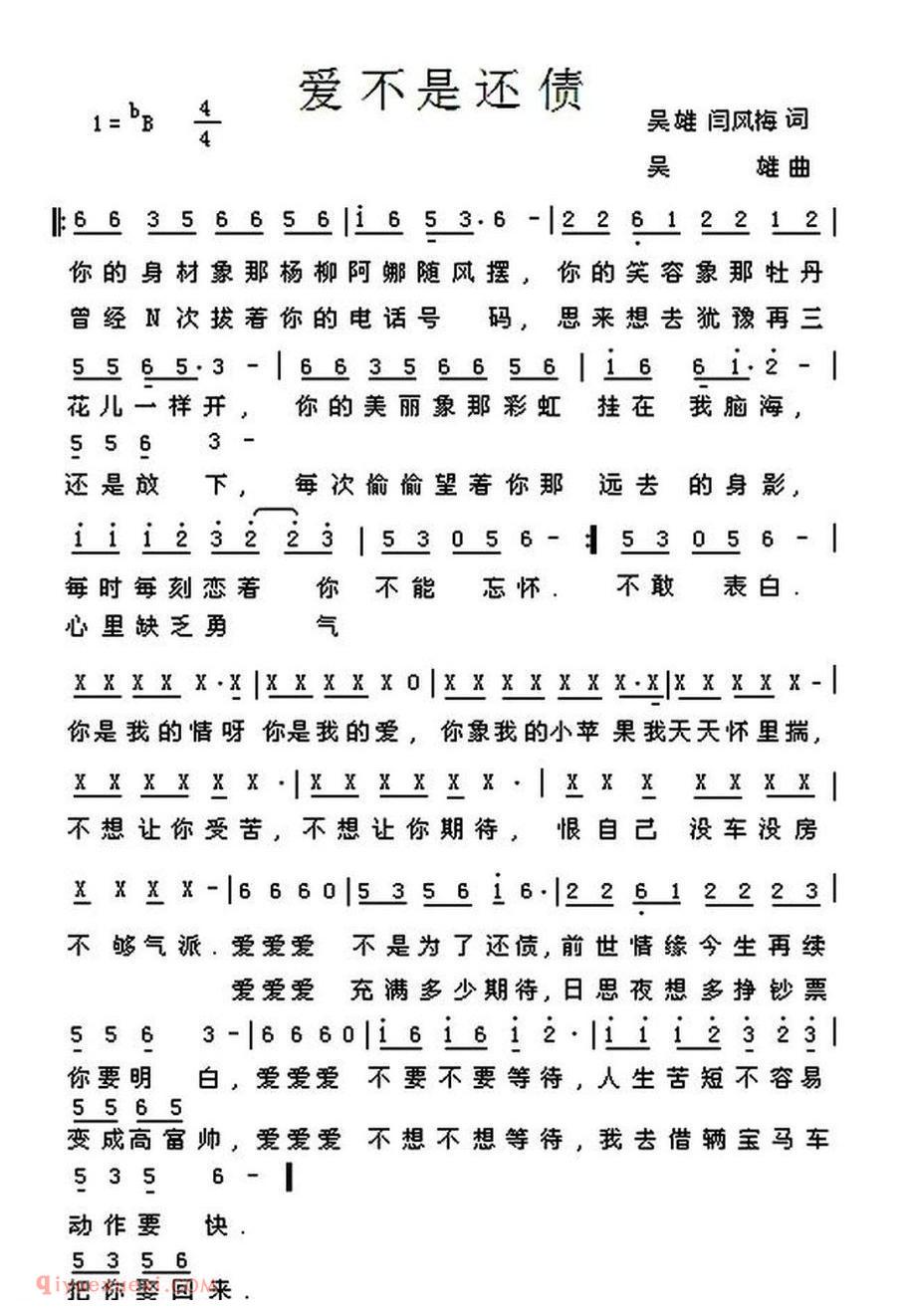 爱不是还债