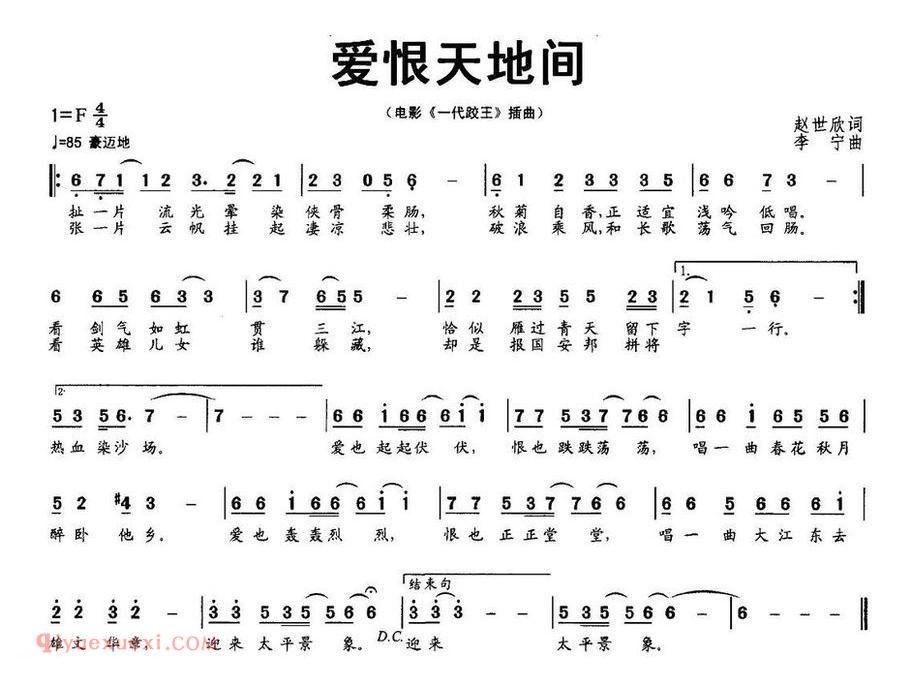 爱恨天地间 电影一代跤王插曲