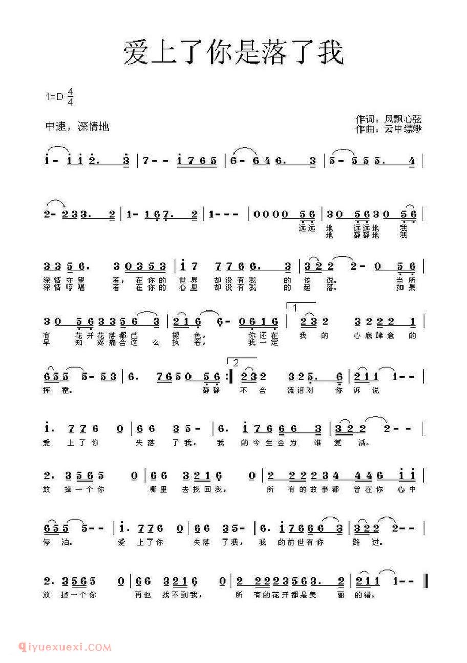 爱上了你失落了我