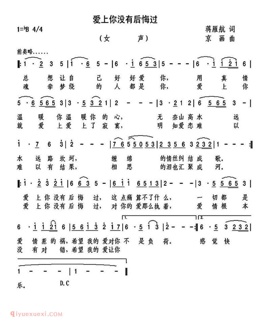 爱上你没有后悔过