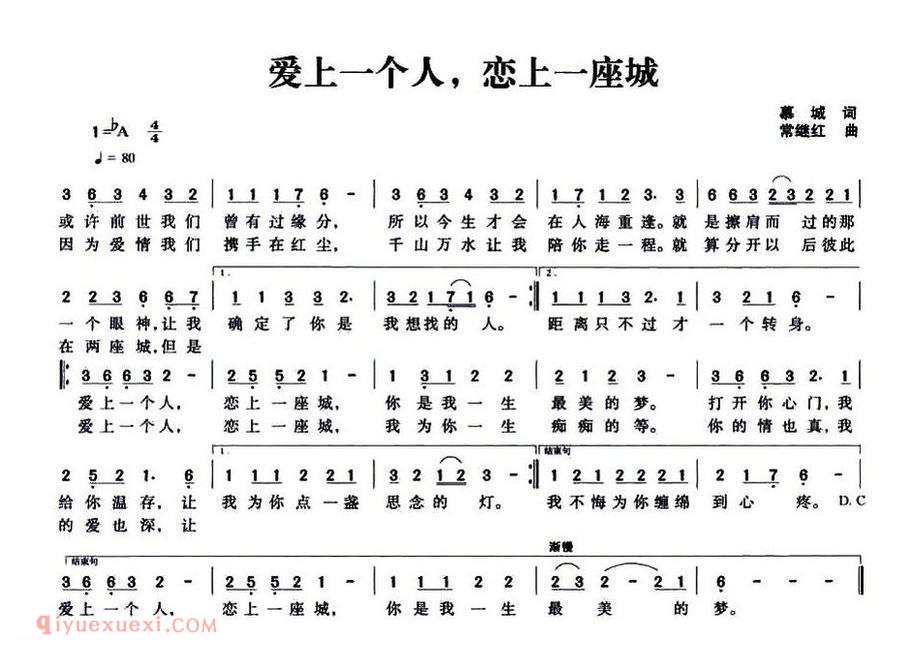 爱上一个人，恋上一座城