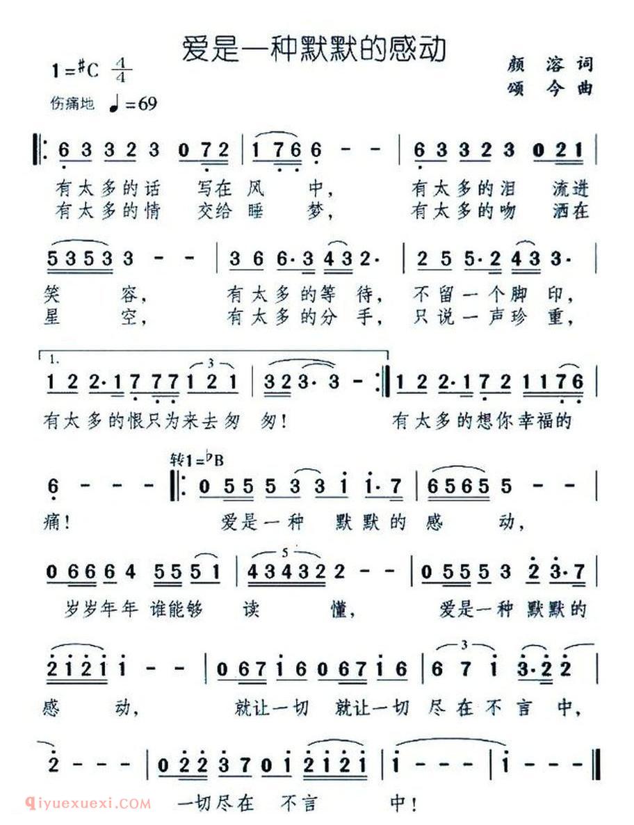 爱是一种默默的感动