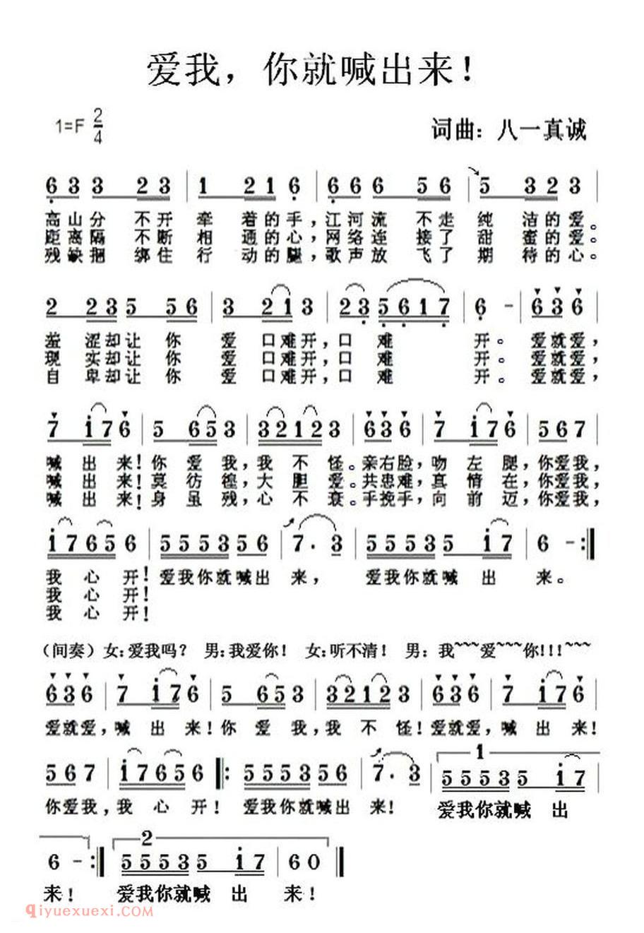 爱我，你就喊出来！