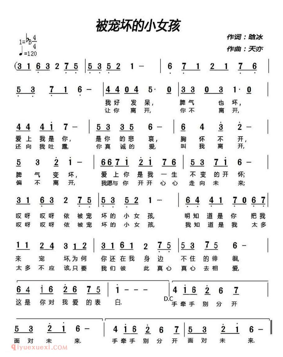 被宠坏的小女孩