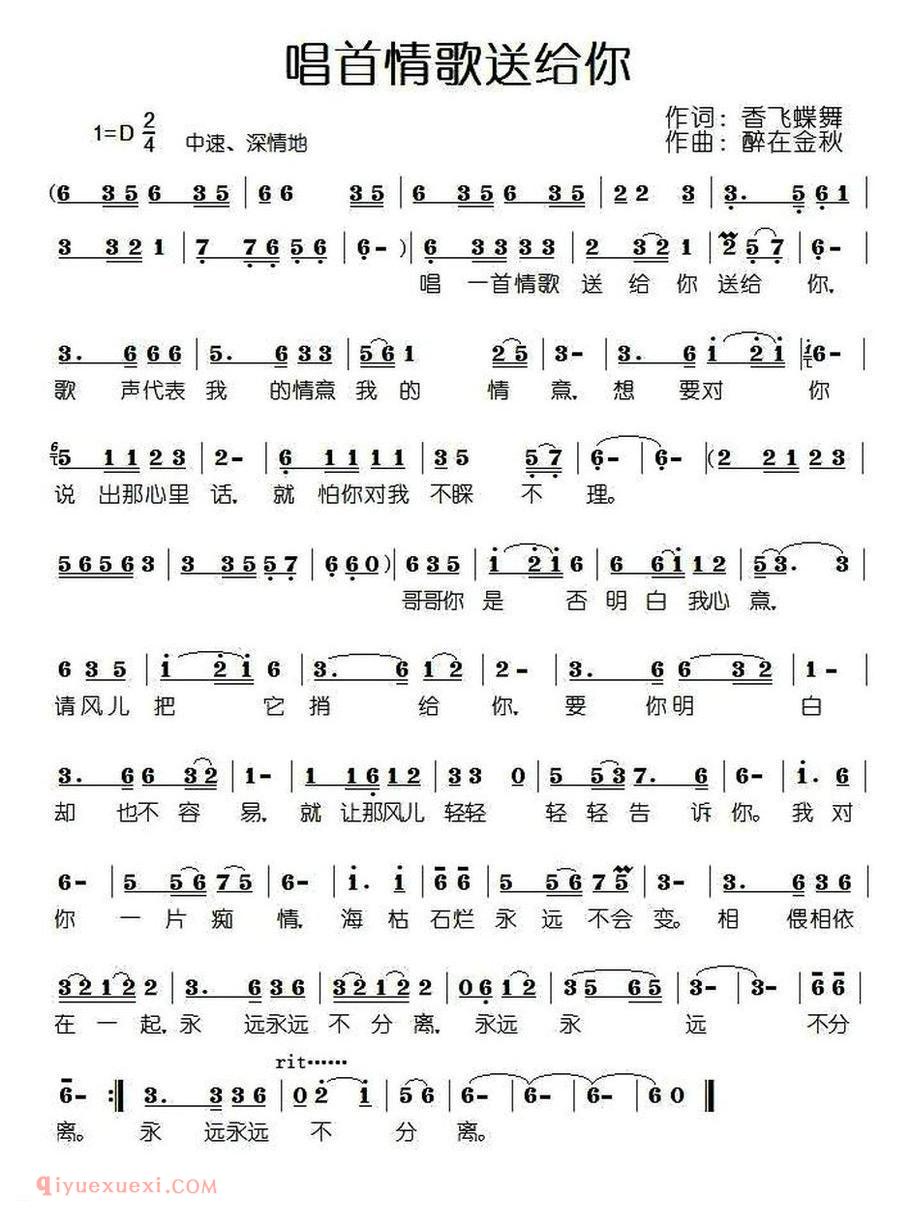 唱首情歌送给你