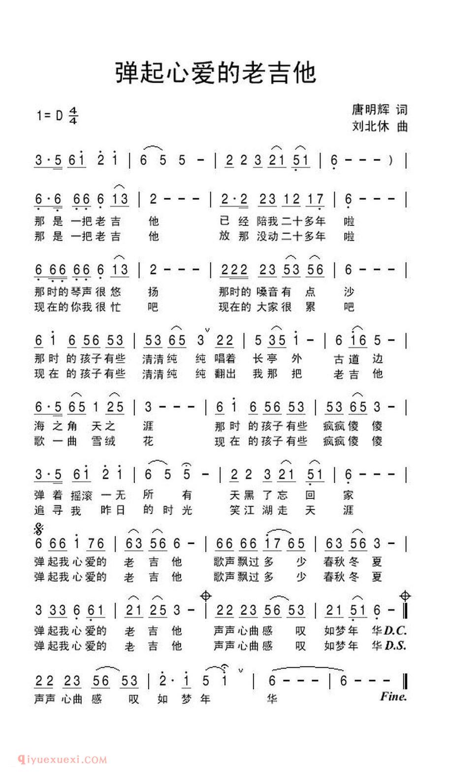 弹起心爱的老吉他