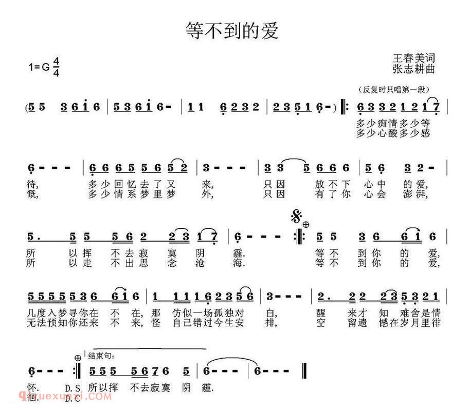 等不到的爱 王春美词 张志耕曲