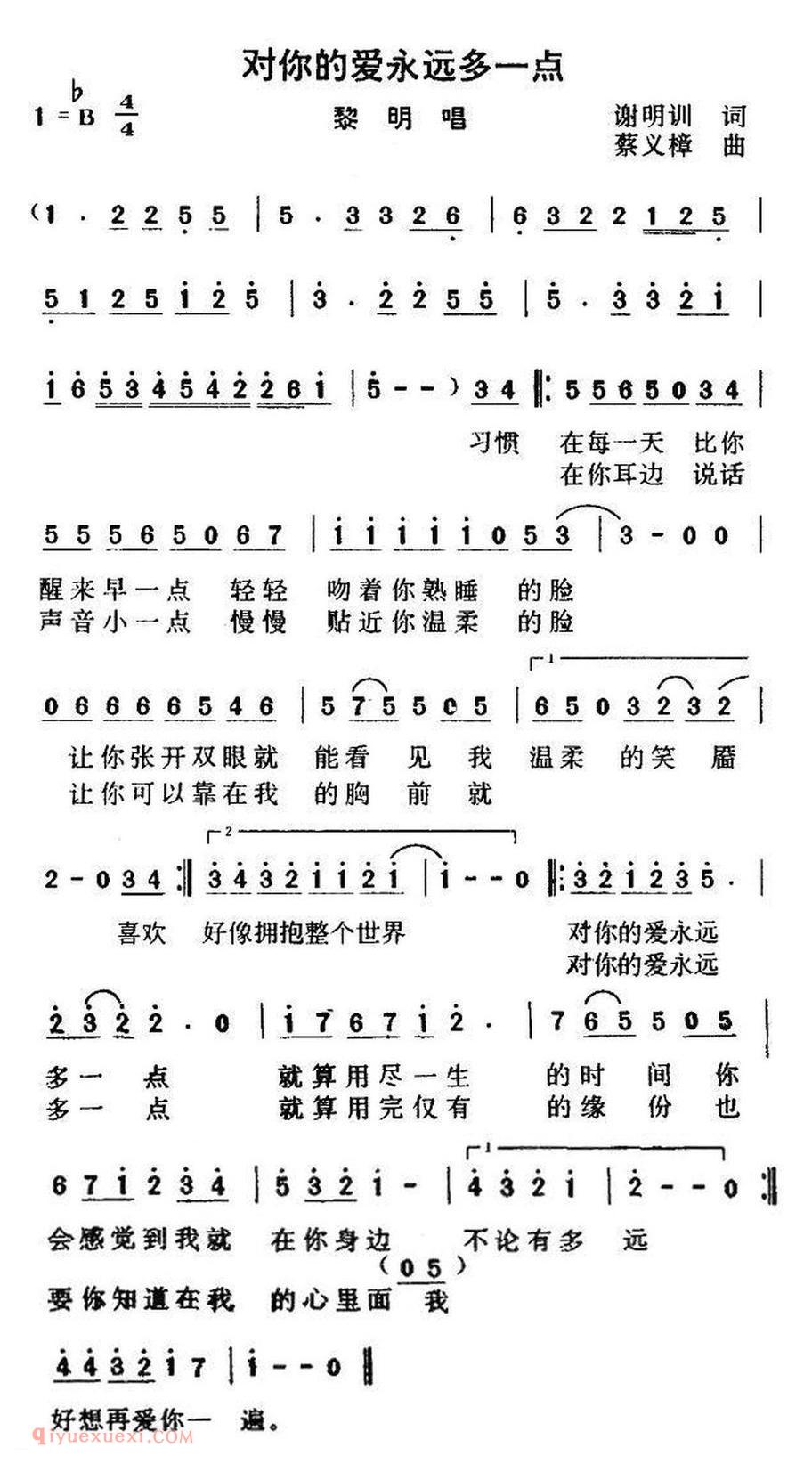 对你的爱永远多一点