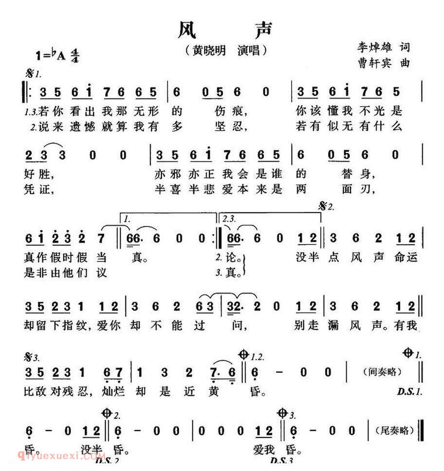 风声 李焯雄词 曹轩宾曲