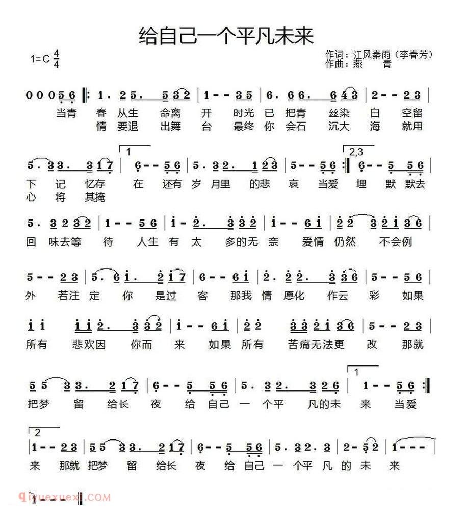 给自己一个平凡未来