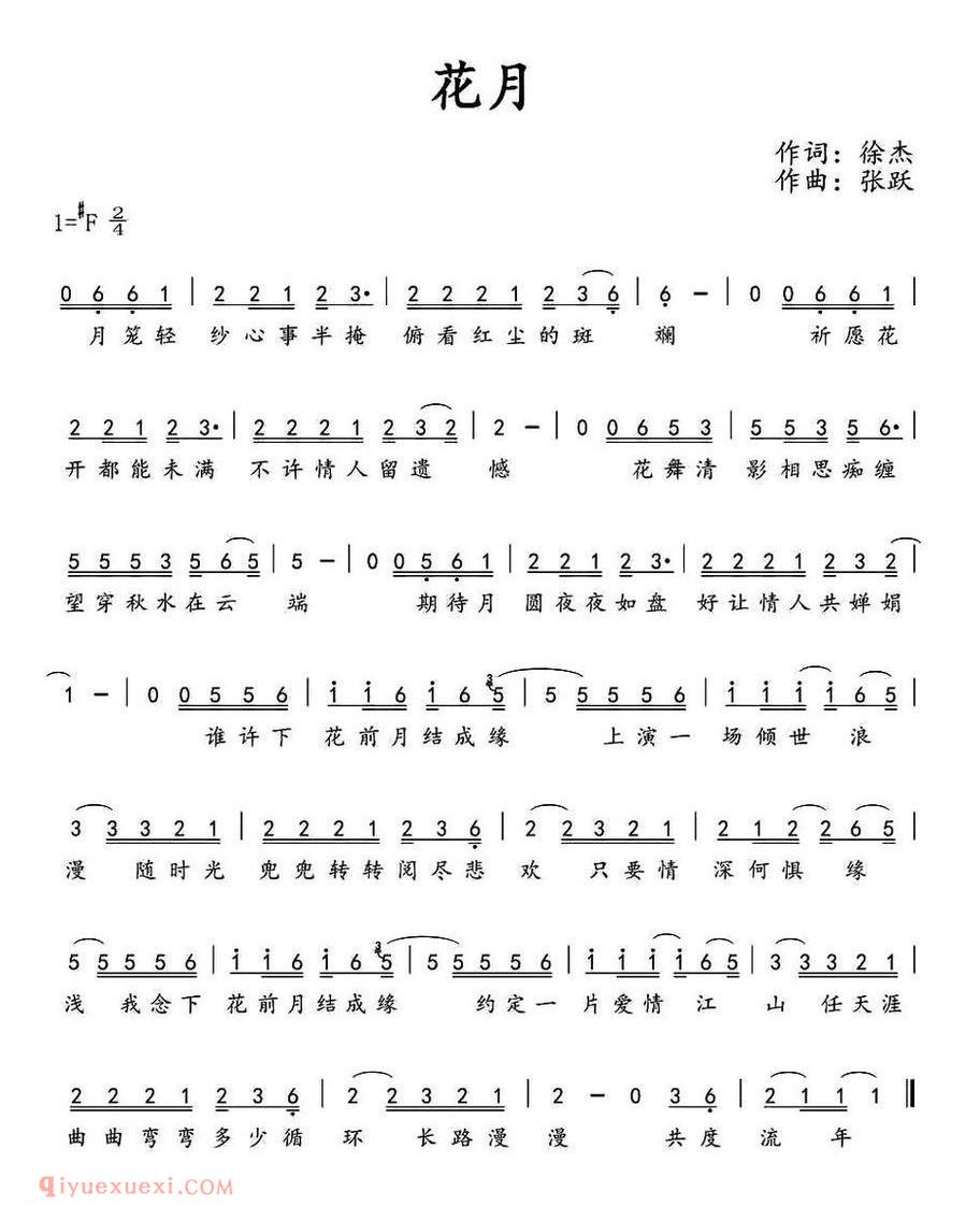 花月（徐杰词 张跃曲） 