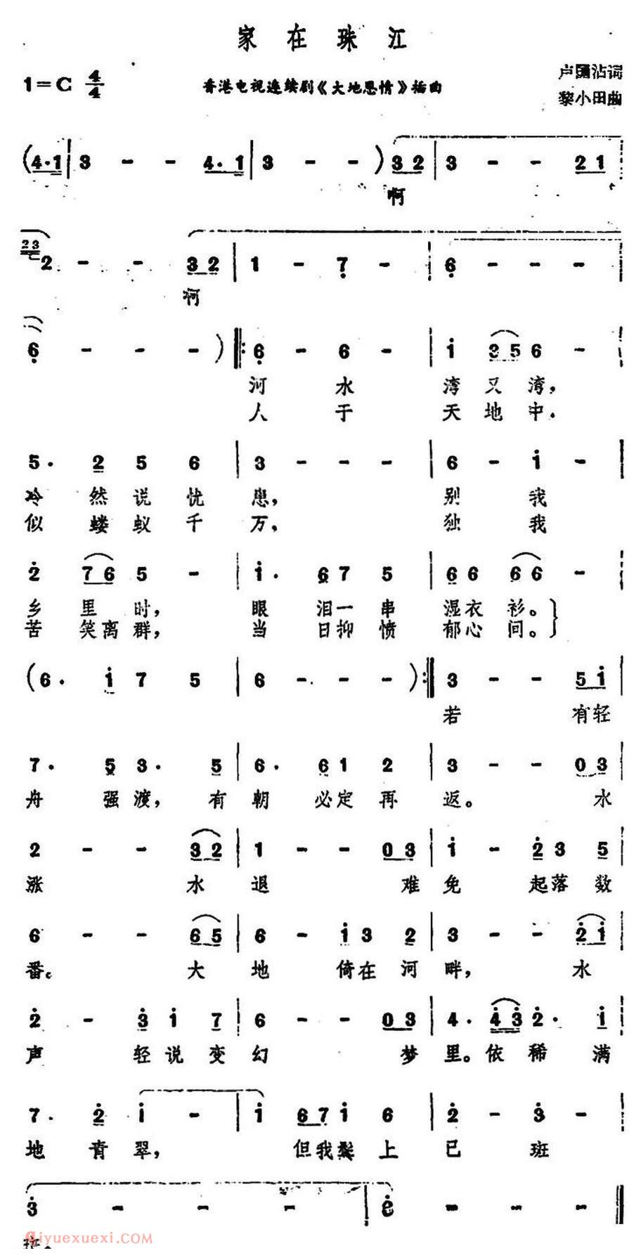 家在珠江 香港电视连续剧《大地恩情》插曲