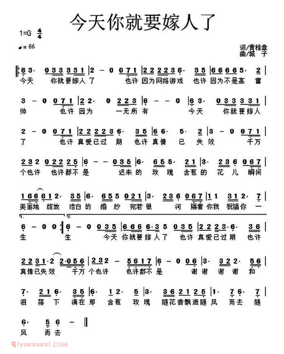 今天你就要嫁人了