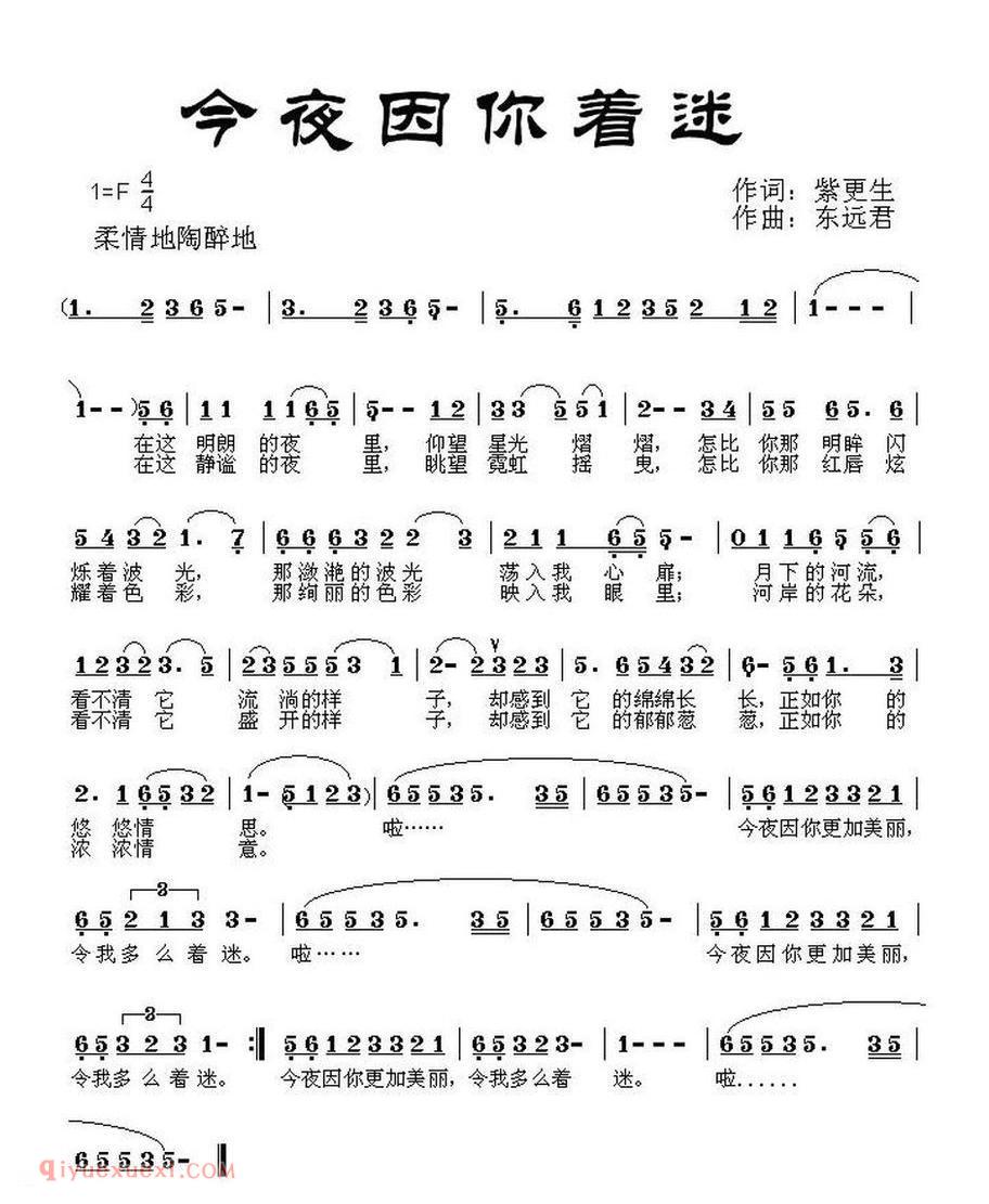 今夜因你着迷