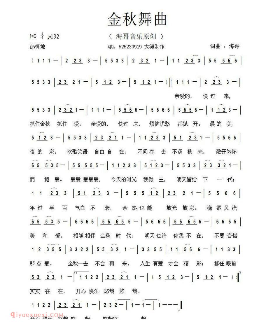 金秋舞曲（海哥  词曲） 