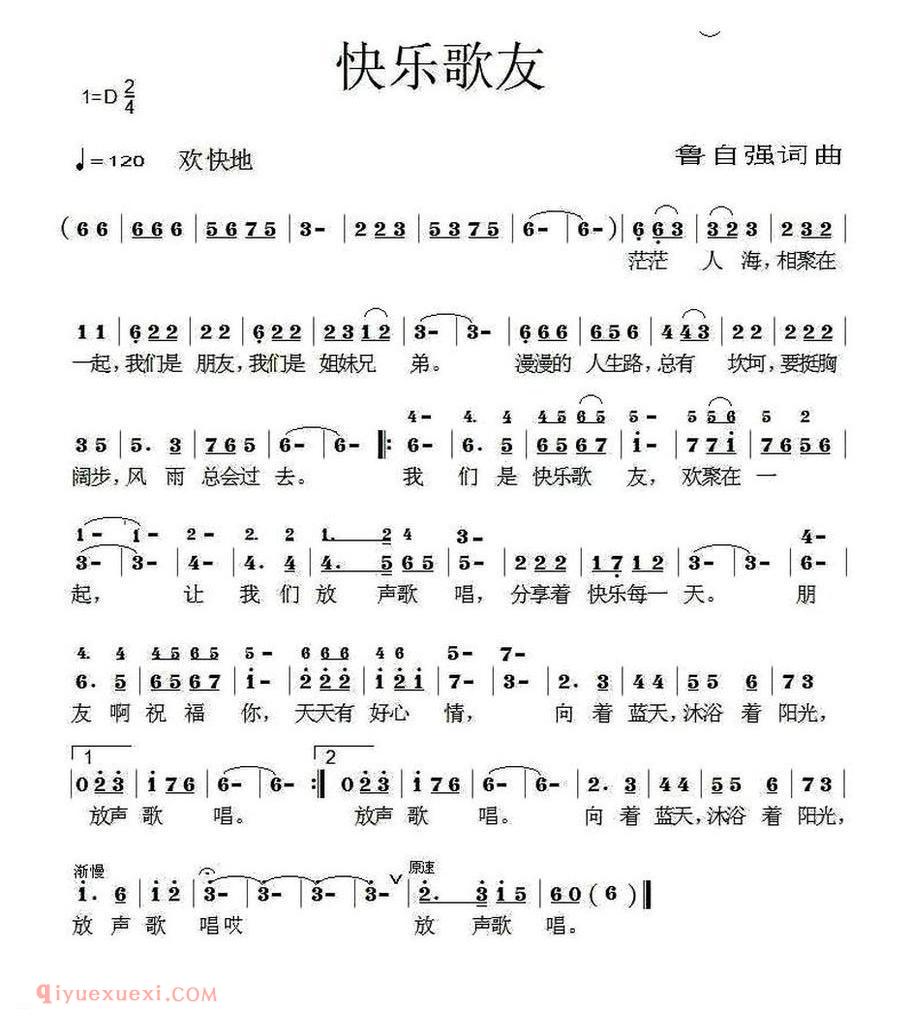 快乐歌友