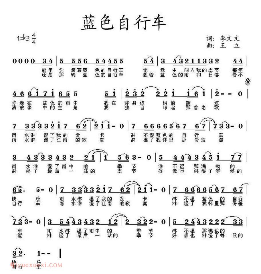蓝色自行车