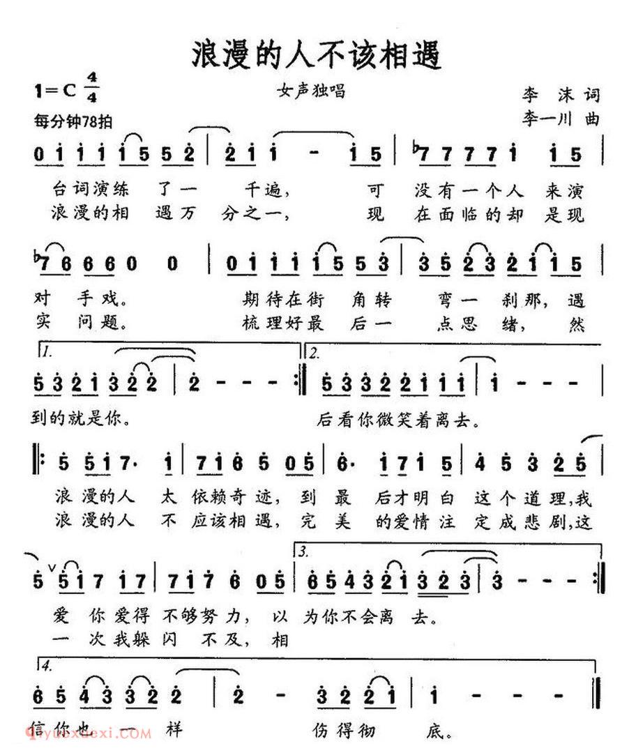 浪漫的人不该相遇