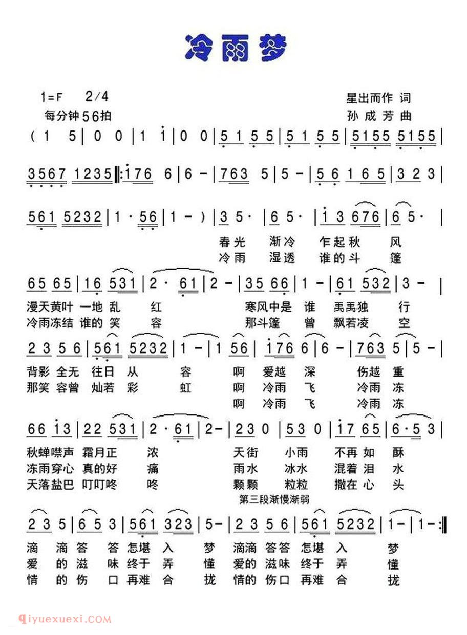 冷雨梦