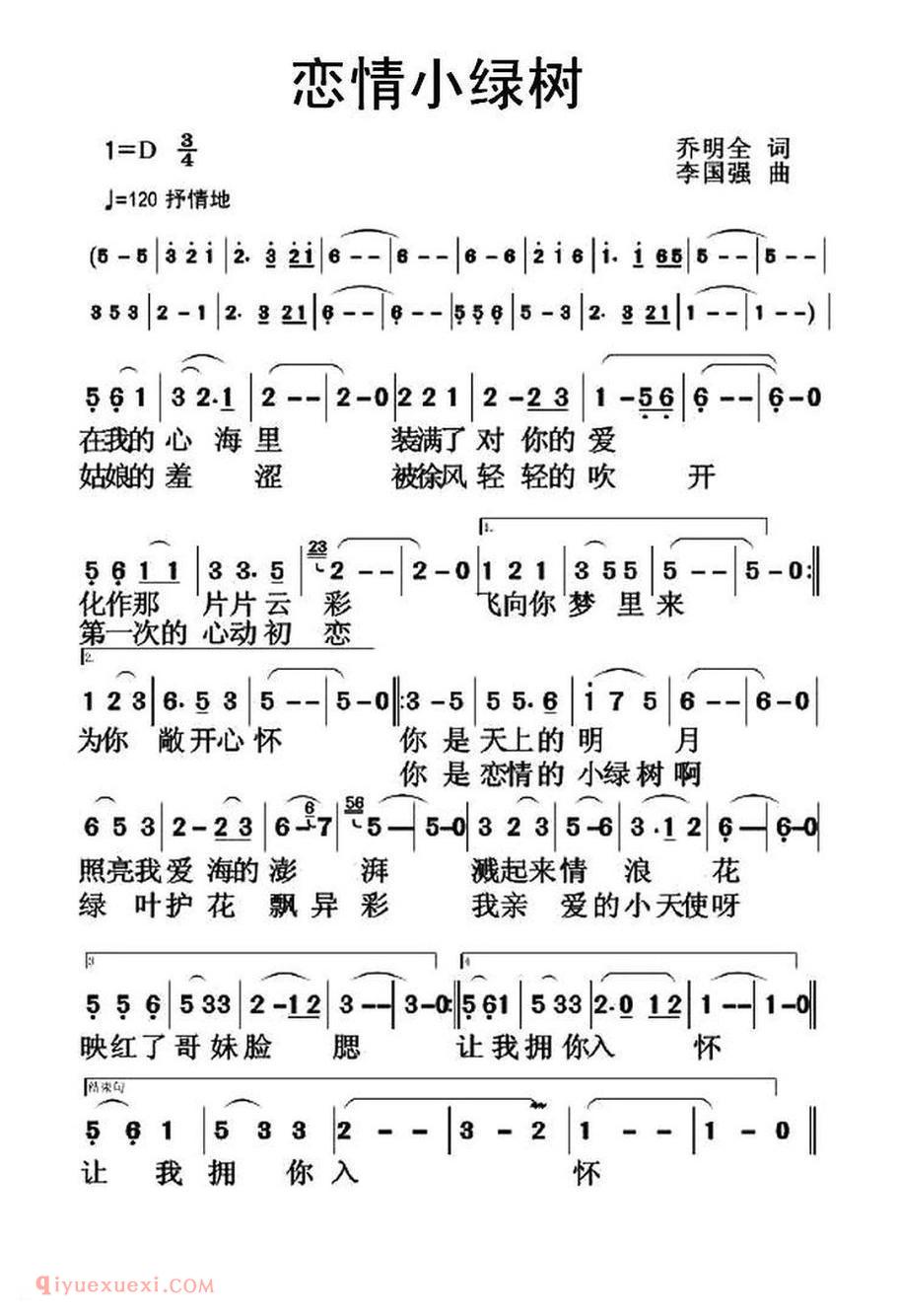 恋情小绿树