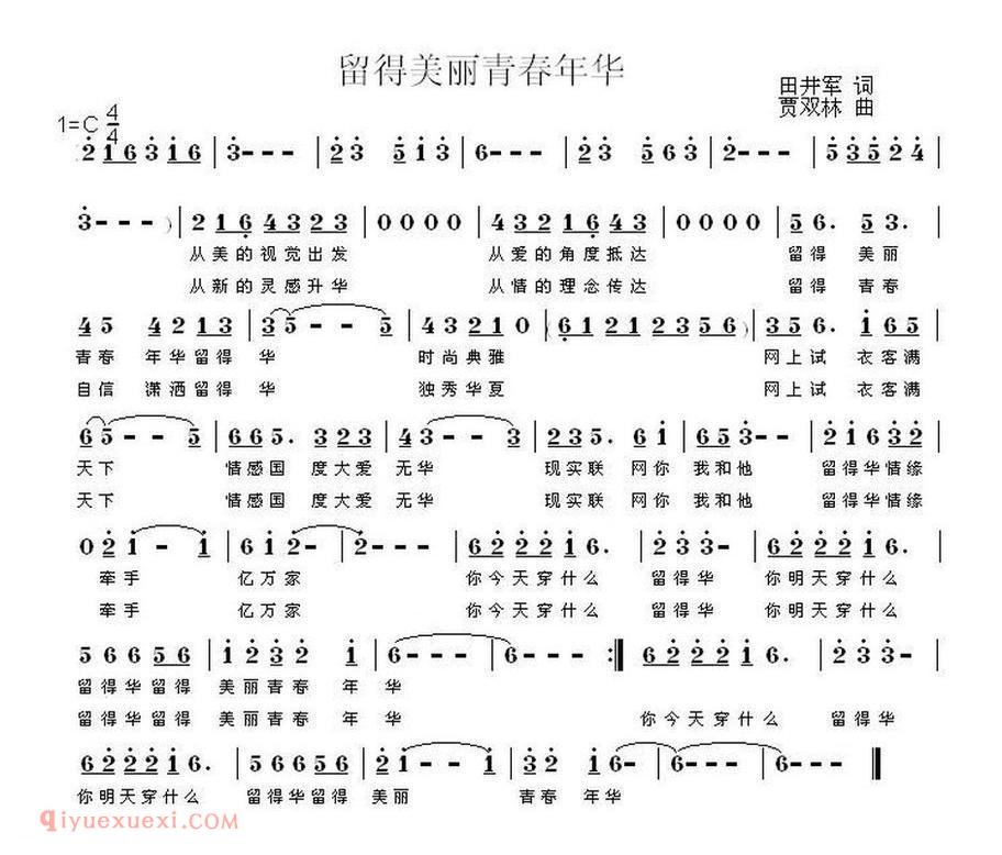 留得美丽青春年华