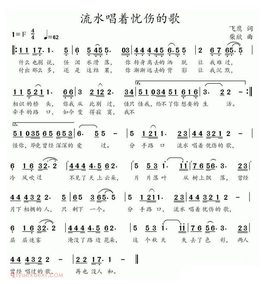 流水唱着忧伤的歌