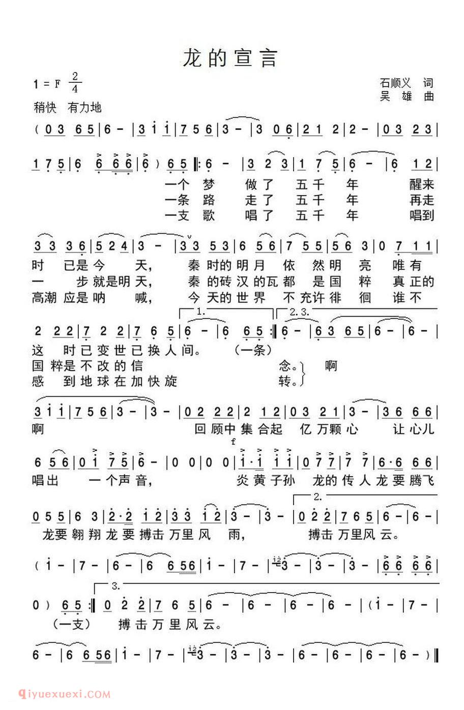 龙的宣言