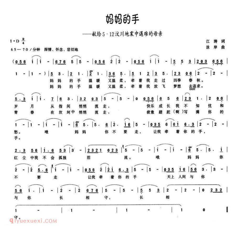 妈妈的手 江涛词 泳岸曲
