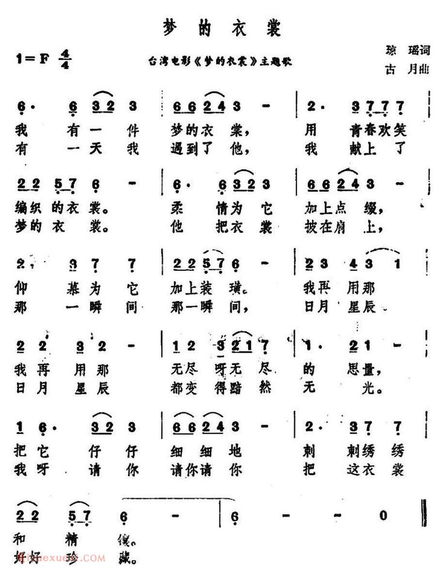 梦的衣裳 台湾电影《梦的衣裳》主题歌