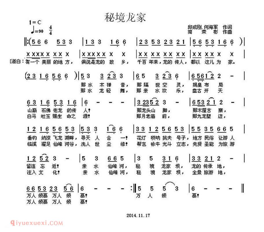 秘境龙家