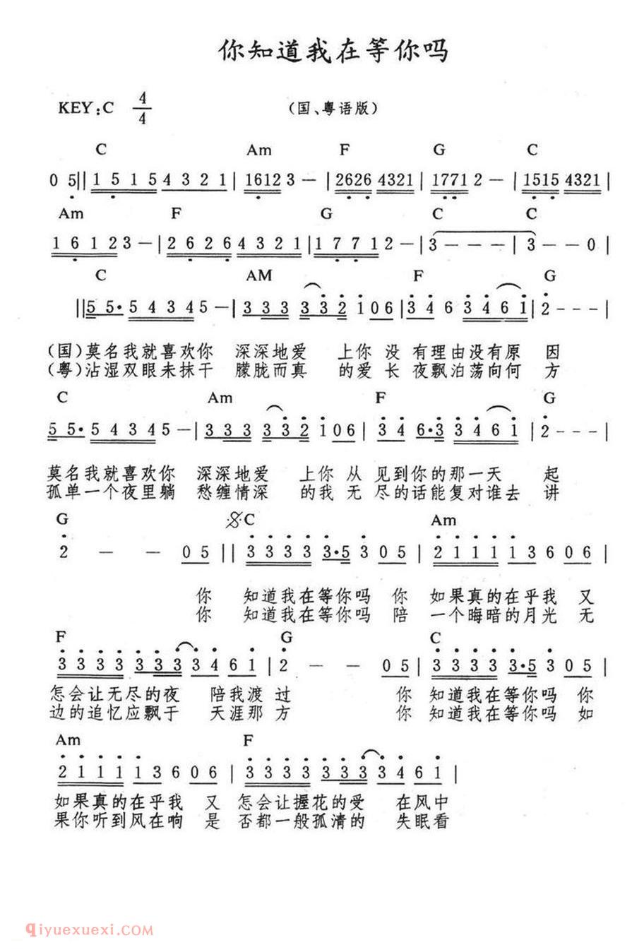 你知道我在等你吗 国语粤语版