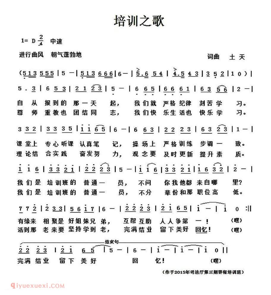 培训之歌