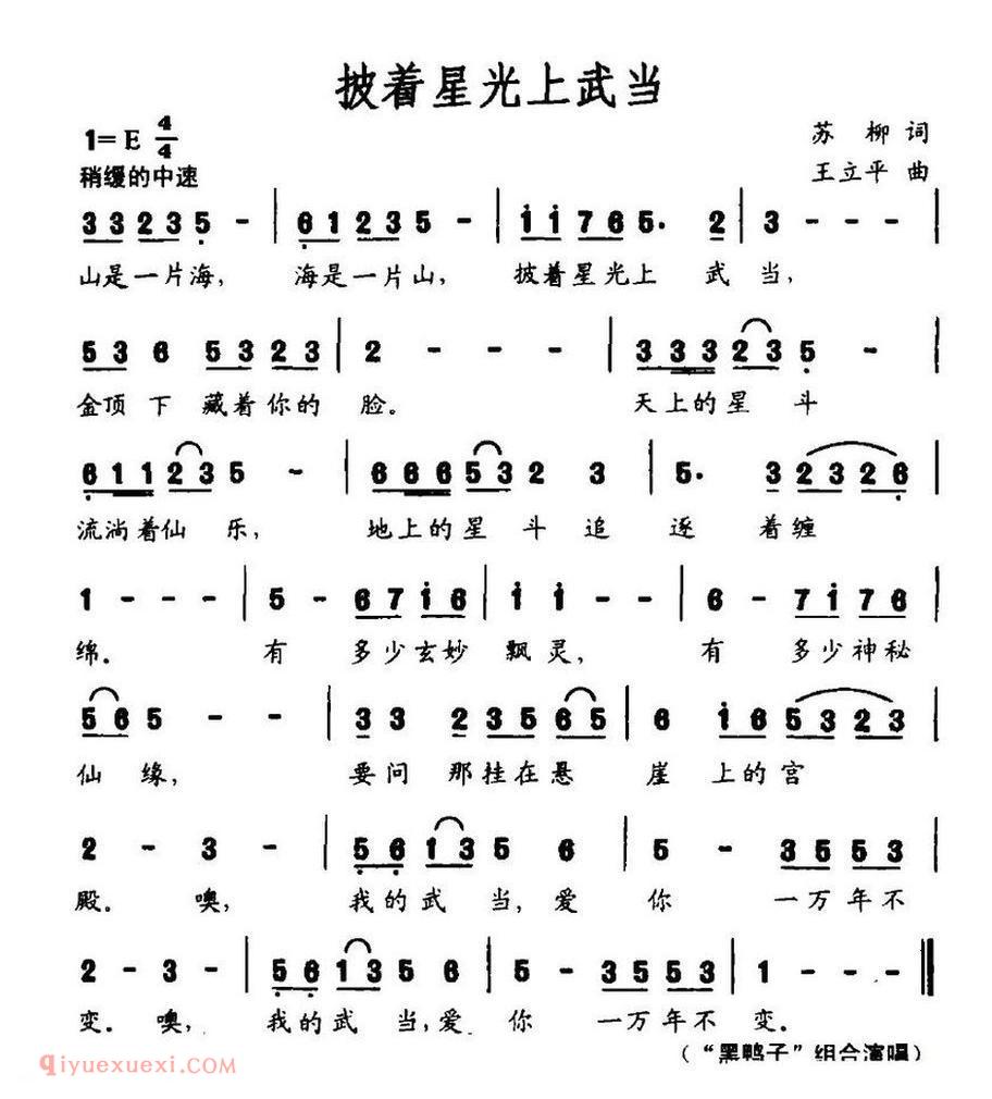 披着星光上武当