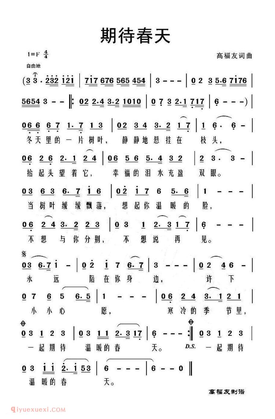 期待春天