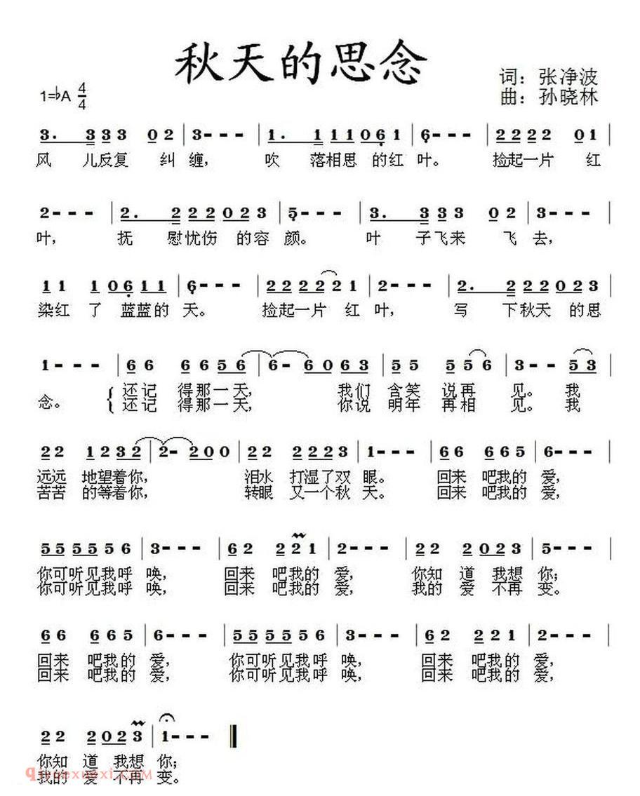 秋天的思念（张净波词 孙晓林曲）