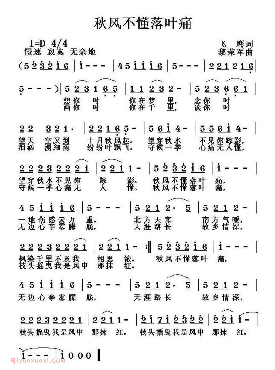 秋风不懂落叶痛