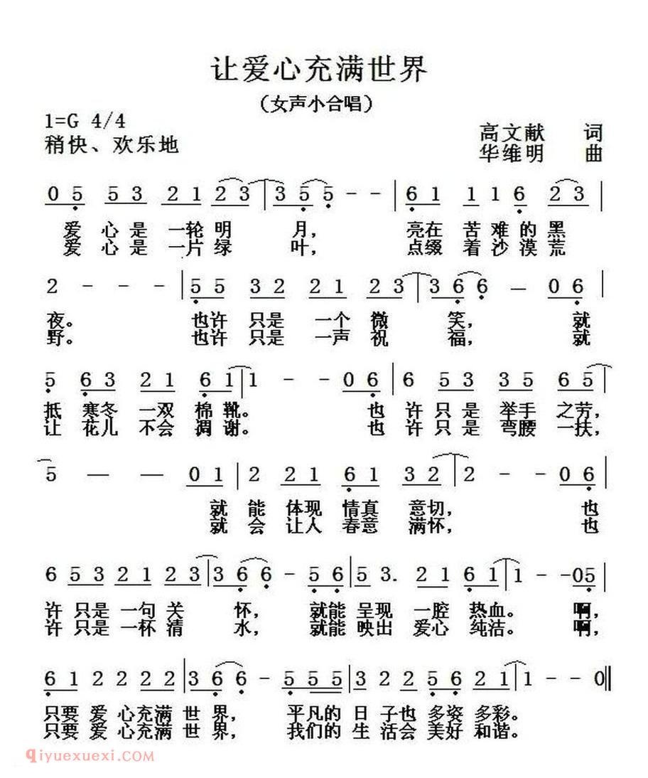 让爱心充满世界