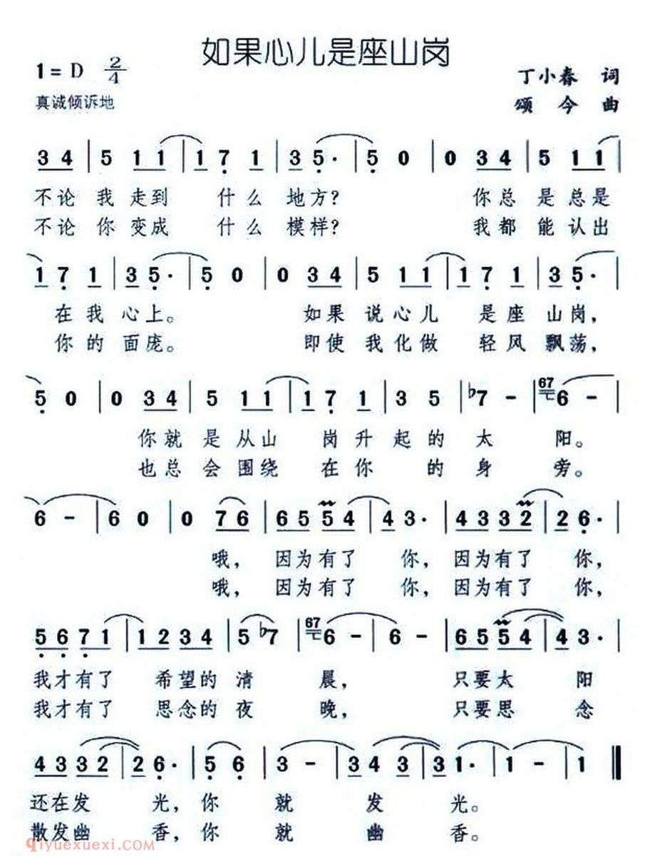 如果心儿是座山岗