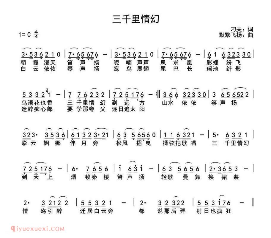 三千里情幻