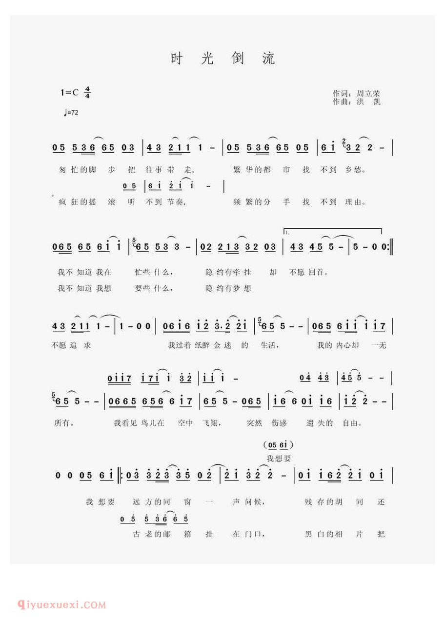 时光倒流（周立荣词 洪凯曲）