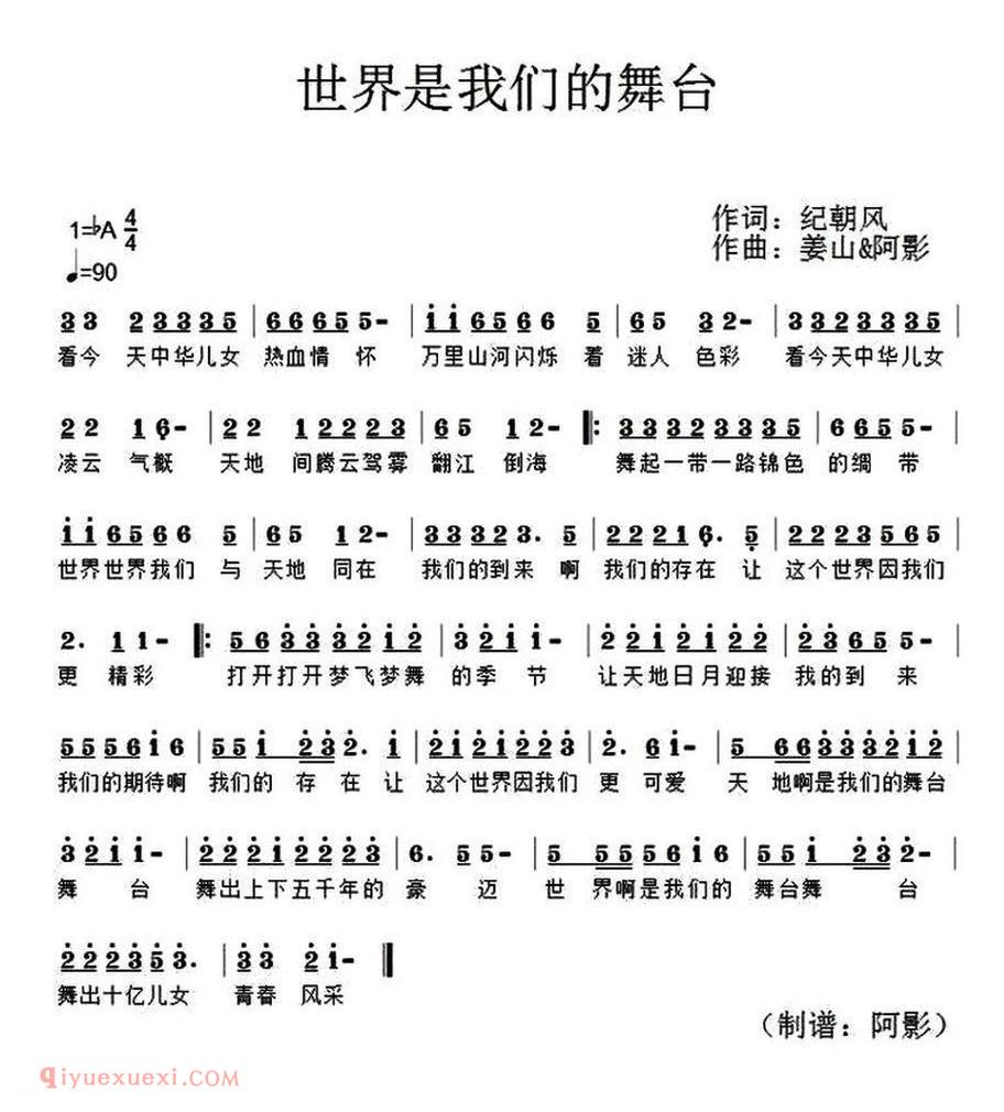 世界是我们的舞台