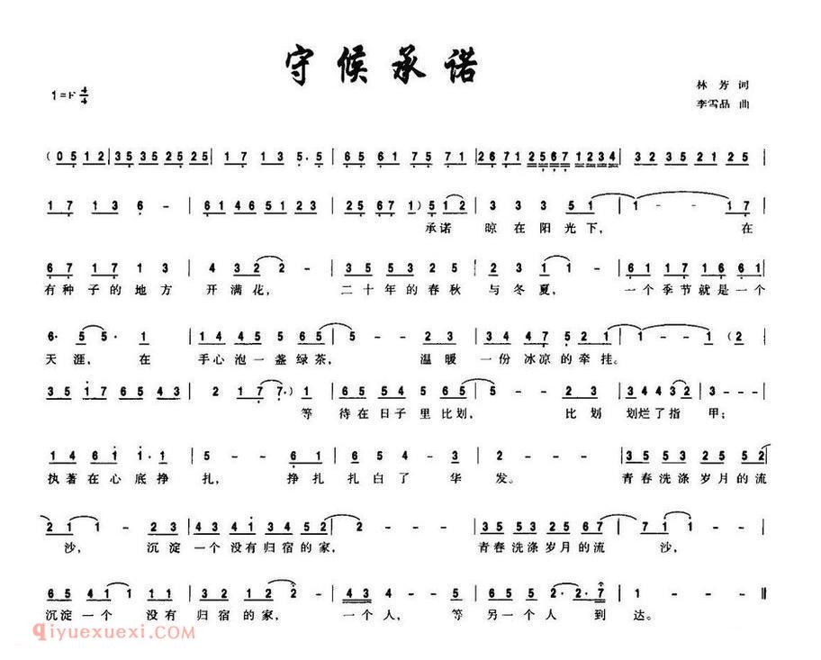 守候承诺