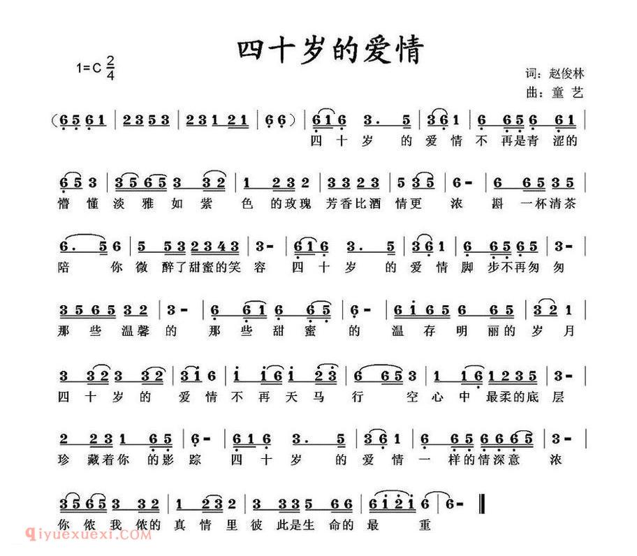 四十岁的爱情