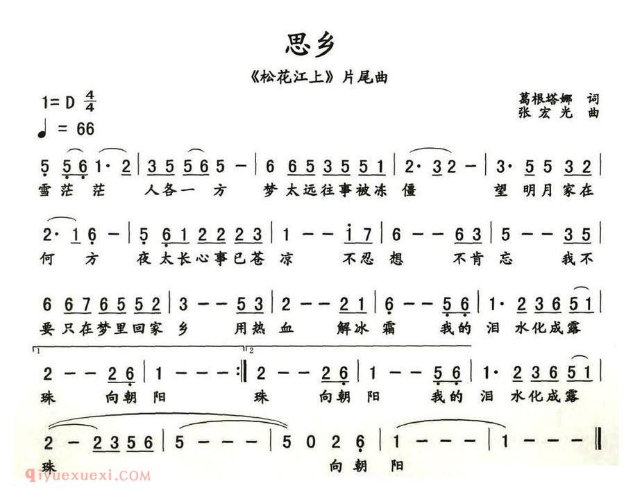 思乡 电视剧《松花江上》片尾曲