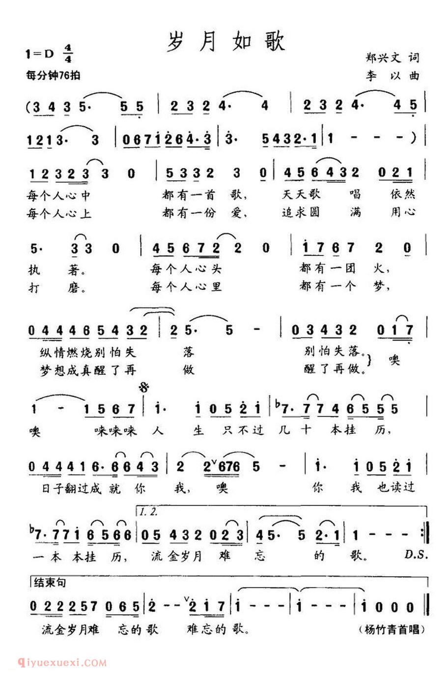 岁月如歌（郑兴文词 李以曲）