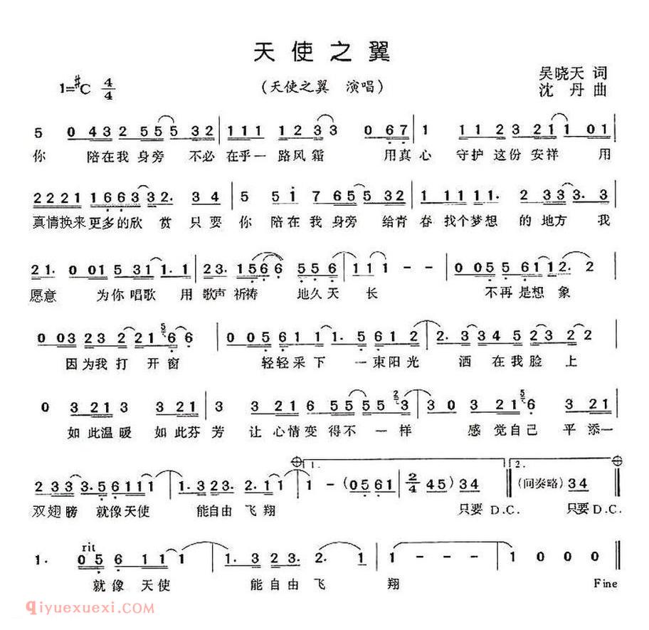 天使之翼