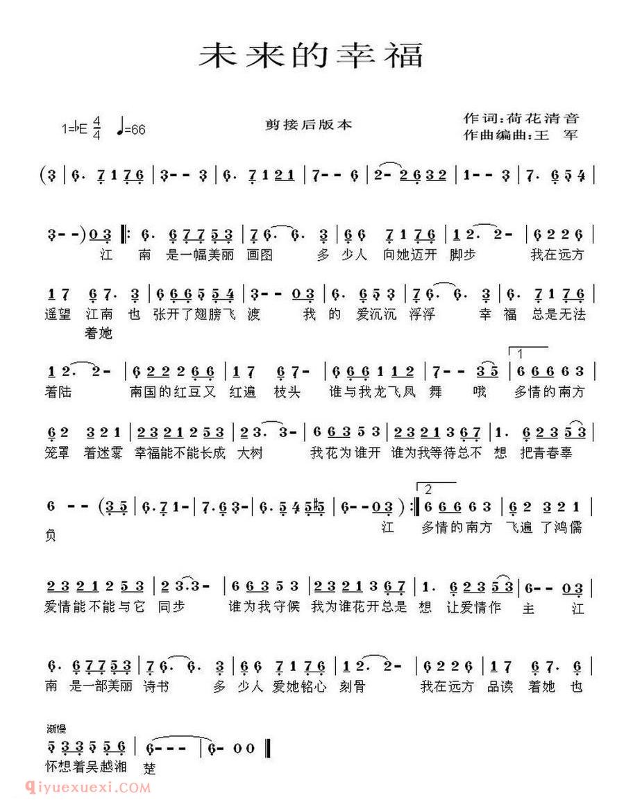 未来的幸福（荷花清音词 王军曲）