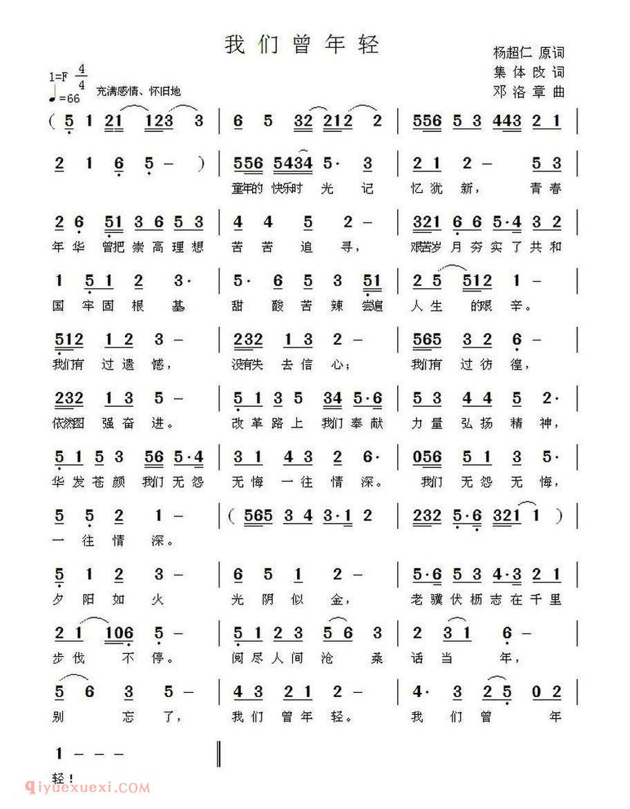 我们曾年轻