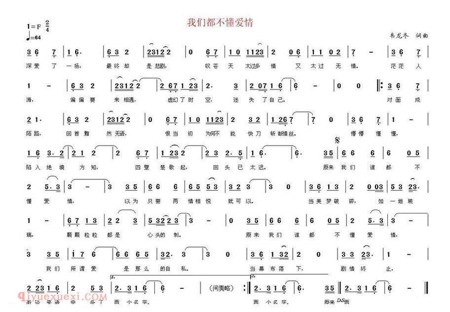 我们都不懂爱情 
